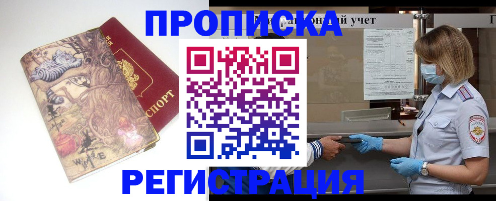 прописка иностранных граждан в Плавске