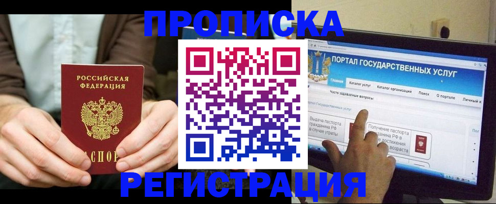 прописка в Плавске